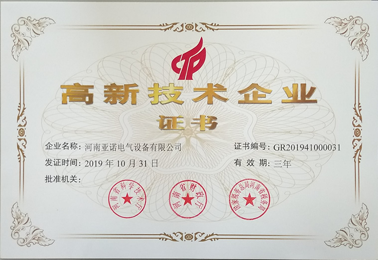 高新技術企業(yè)