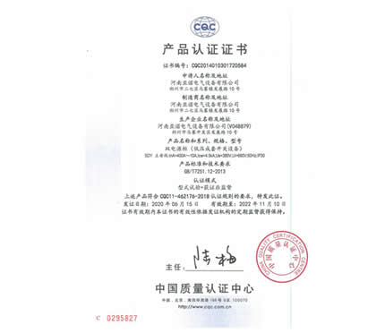 產(chǎn)品認證書